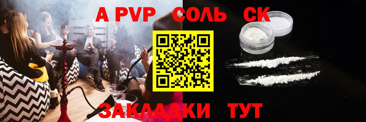 Alfa_PVP  Гай  A-PVP кристаллы  A PVP Соль  Alpha PVP крисы CK 