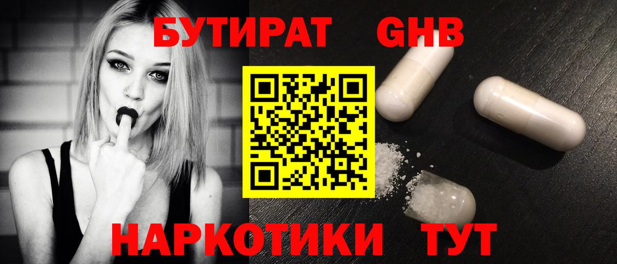 Бутират оксибутират  Бутират  Гай 