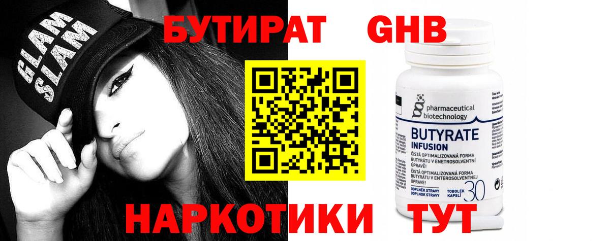 Гай  БУТИРАТ  Вход с VPN  Бутират 1.4BDO 