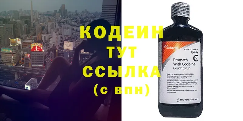 Codein напиток Lean (лин)  Гай 