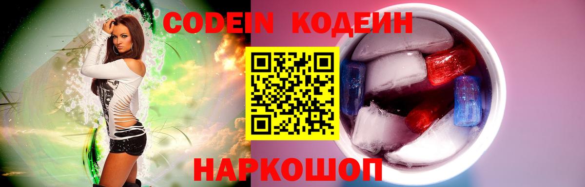 купить наркоту  Кодеиновый сироп Lean Purple Drank  Гай  Кодеин Purple Drank 