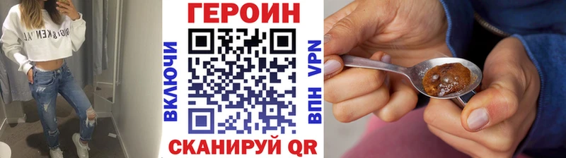 ГЕРОИН Heroin  как найти закладки  Гай 