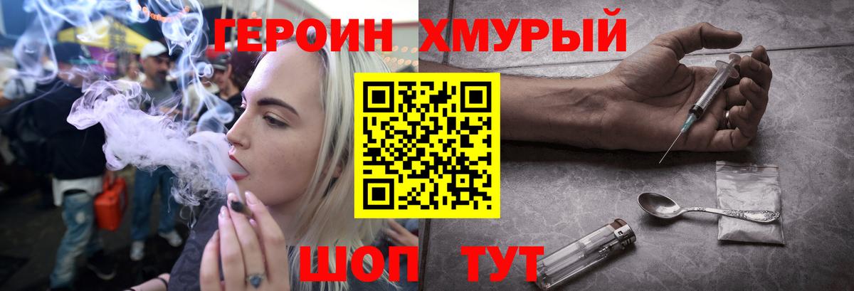 ГЕРОИН Heroin Гай