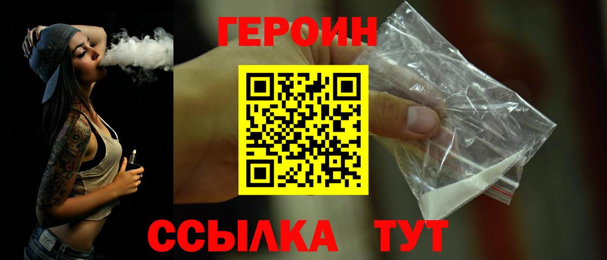 ГЕРОИН белый  Вход с VPN  Героин  Гай 
