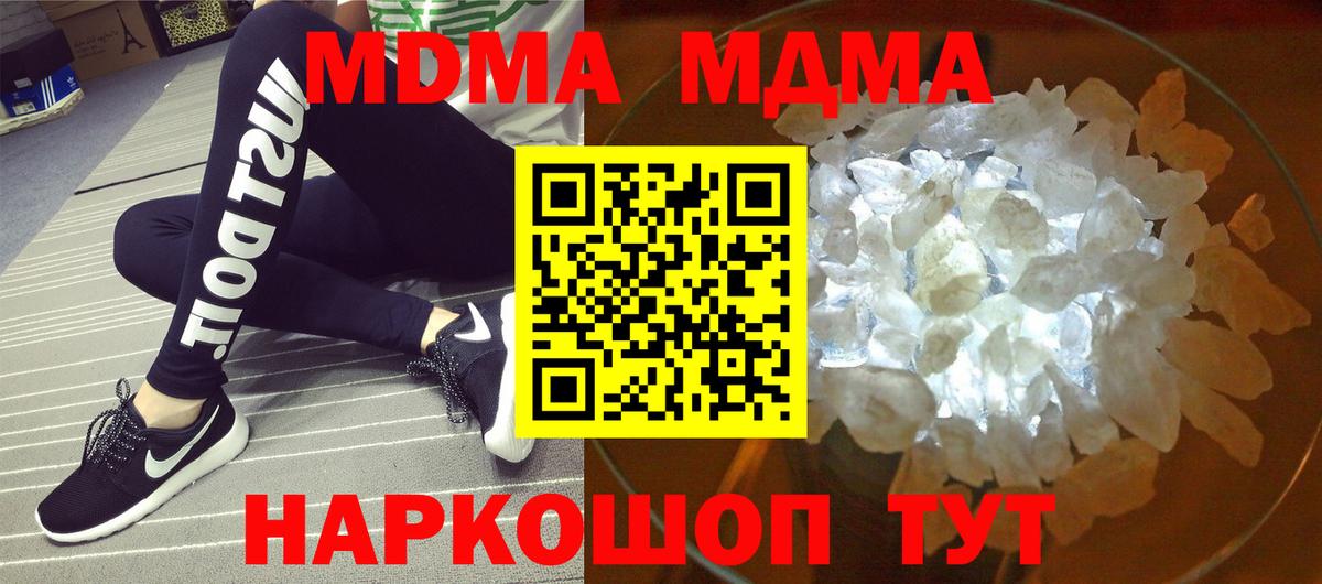 МДМА crystal  Вход с VPN  MDMA  Гай  MDMA VHQ 
