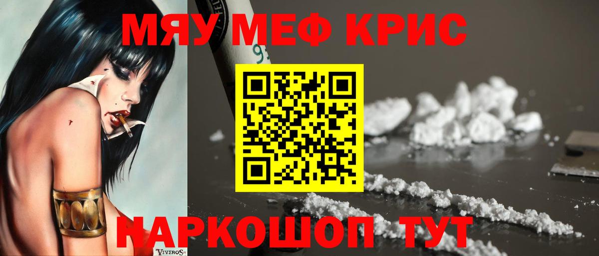 Мефедрон кристаллы  Вход с VPN  Мефедрон  МЕФ  МЯУ-МЯУ мяу мяу  Гай 