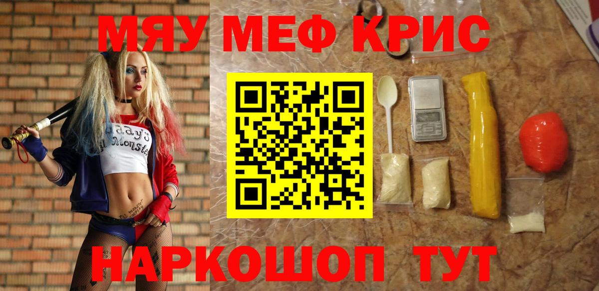 Меф  Гай  МЯУ-МЯУ мяу мяу  МЕФ 