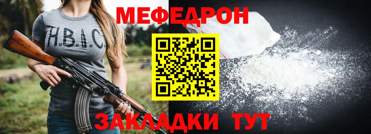 Меф кристаллы Гай