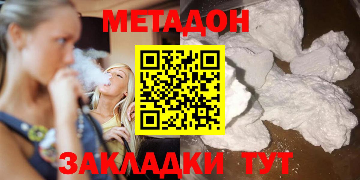 МЕТАДОН кристалл  Вход с VPN  Гай  Метадон methadone 