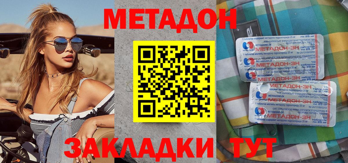 Метадон methadone Гай