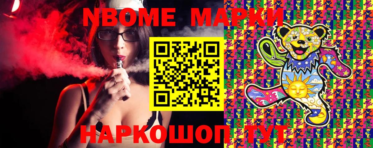 Марки NBOMe 1500мкг  Марки NBOMe 1500мкг  Марки NBOMe  Гай 